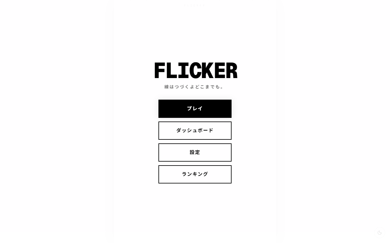 FLICKER Screenshot